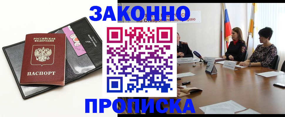 временная регистрация для всех в Котельниково