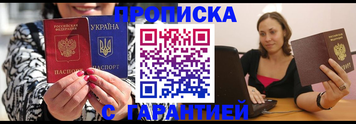 временная регистрация недорого в Котельниково